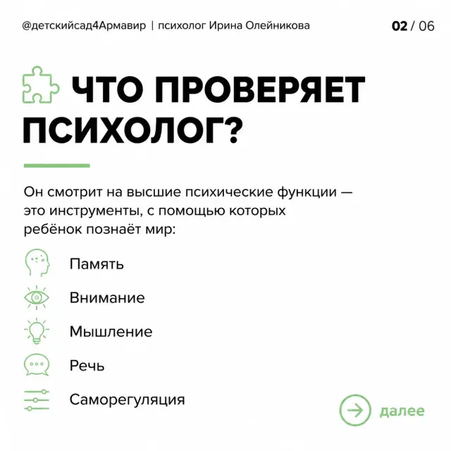 Диагностика в детском саду, изображение 2 из 6