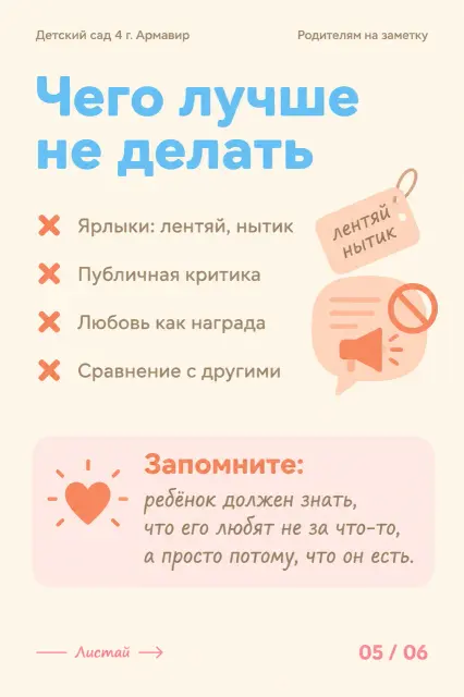 Как помочь ребёнку полюбить себя, изображение 5 из 6
