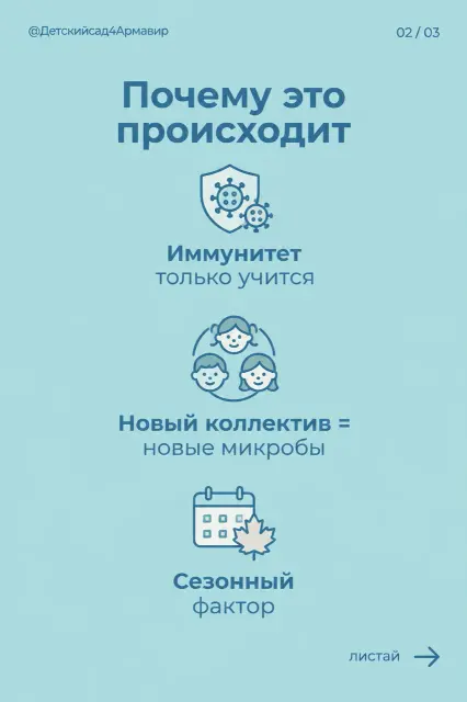 Ребёнок часто болеет в саду, изображение 2 из 3