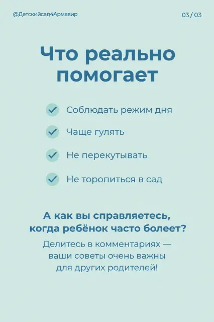 Ребёнок часто болеет в саду, изображение 3 из 3