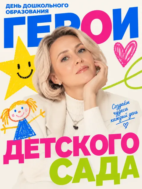 День дошкольного образования